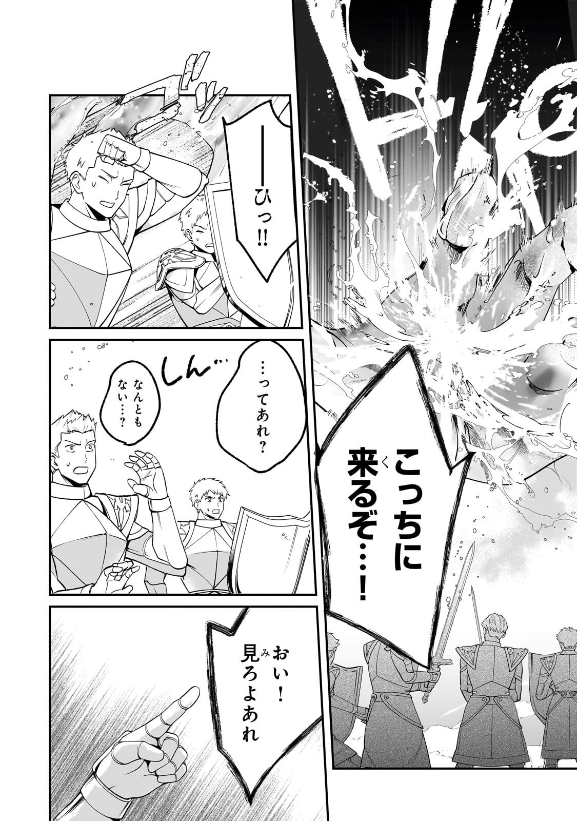 Shinja Zero no Megami-sama to Hajimeru Isekai Kouryaku Chapter 54.1 2ページ