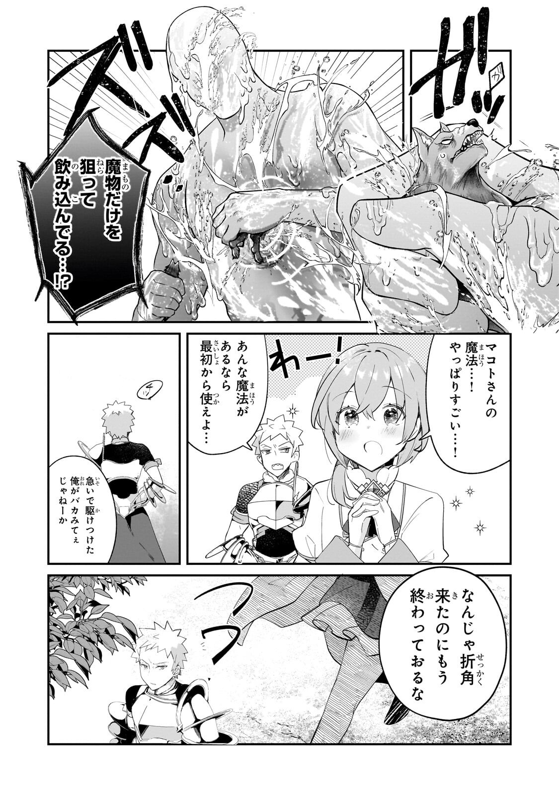 Shinja Zero no Megami-sama to Hajimeru Isekai Kouryaku Chapter 54.1 3ページ