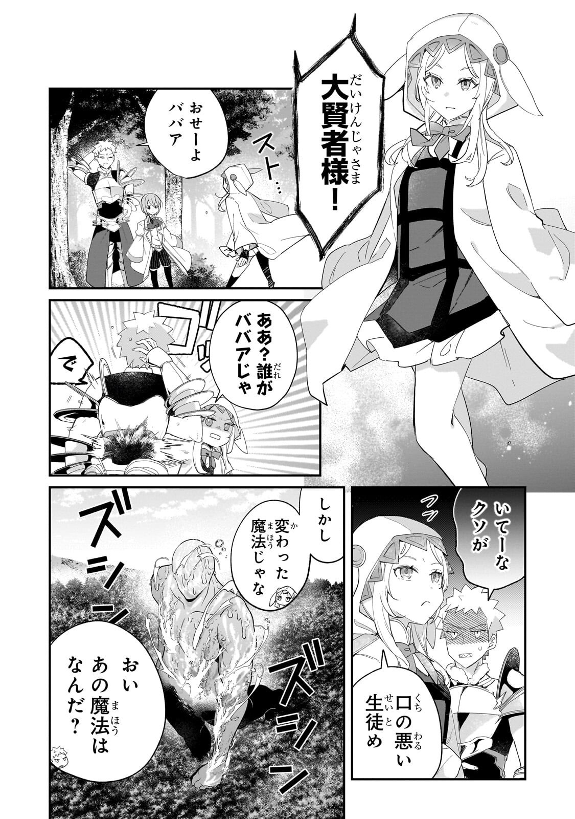 Shinja Zero no Megami-sama to Hajimeru Isekai Kouryaku Chapter 54.1 4ページ