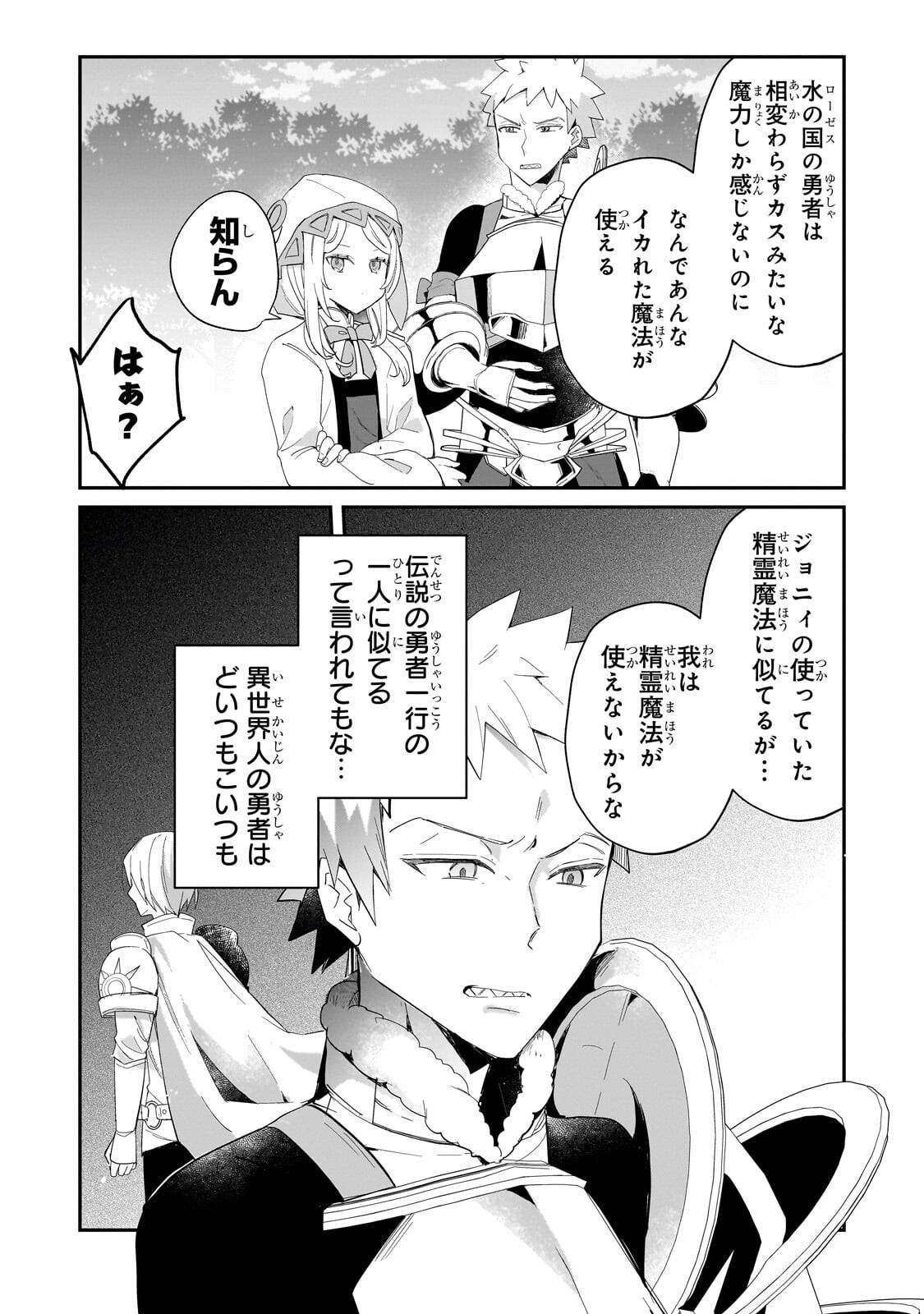 Shinja Zero no Megami-sama to Hajimeru Isekai Kouryaku Chapter 54.1 5ページ