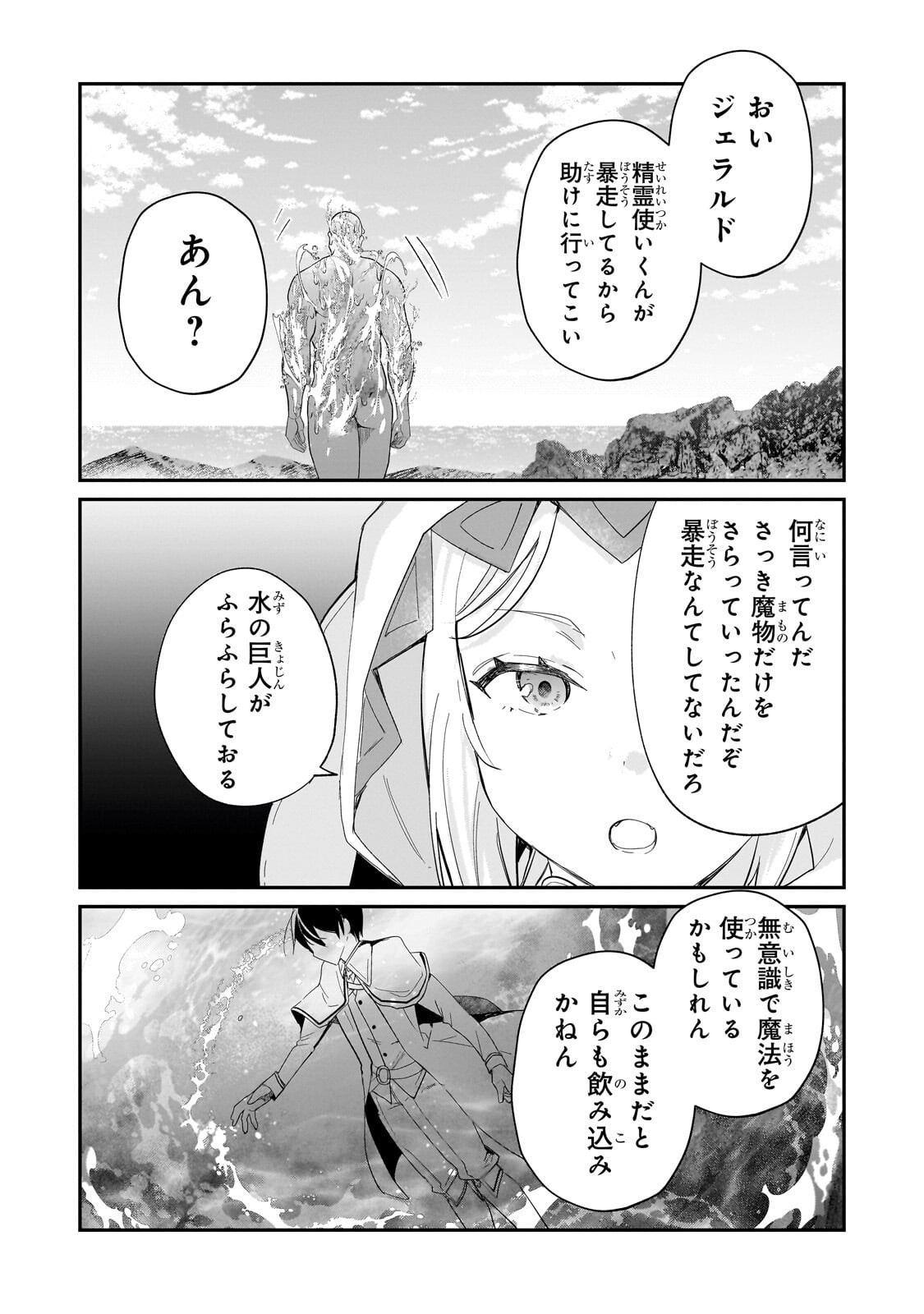 Shinja Zero no Megami-sama to Hajimeru Isekai Kouryaku Chapter 54.1 6ページ