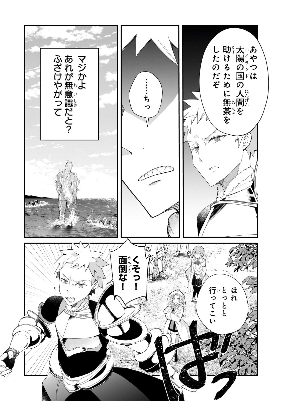 Shinja Zero no Megami-sama to Hajimeru Isekai Kouryaku Chapter 54.1 7ページ