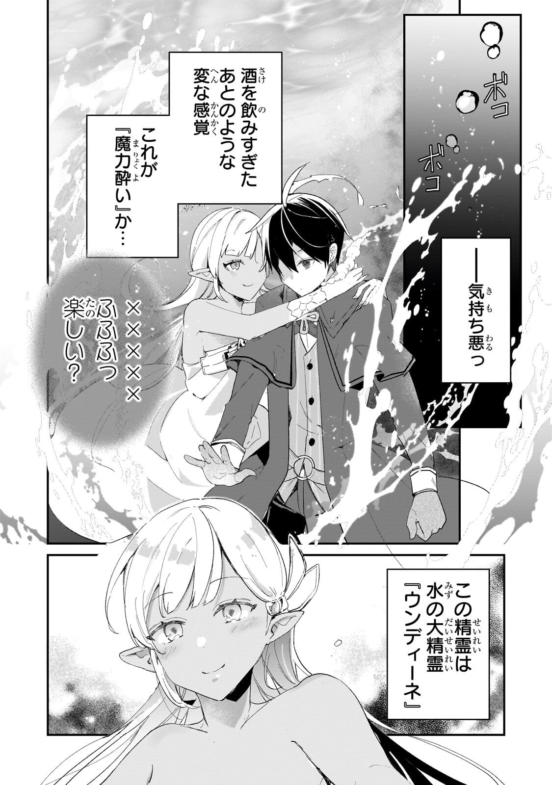 Shinja Zero no Megami-sama to Hajimeru Isekai Kouryaku Chapter 54.1 8ページ