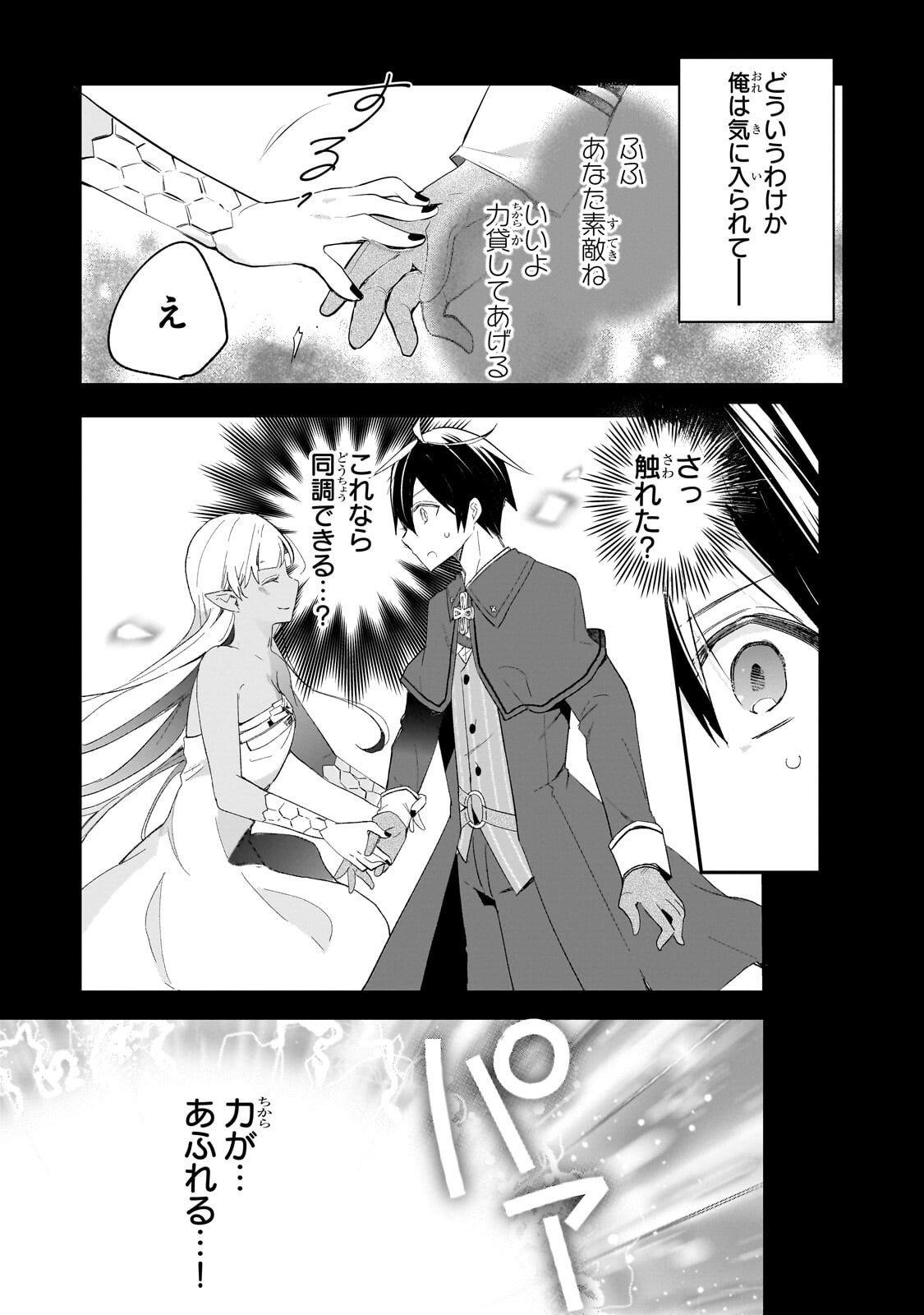 Shinja Zero no Megami-sama to Hajimeru Isekai Kouryaku Chapter 54.1 9ページ