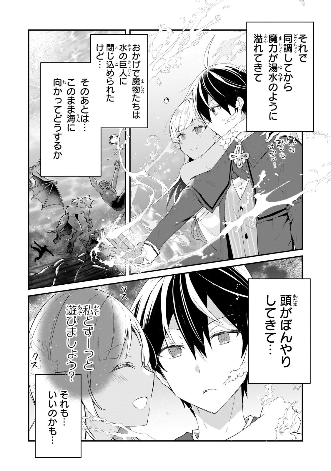 Shinja Zero no Megami-sama to Hajimeru Isekai Kouryaku Chapter 54.1 10ページ