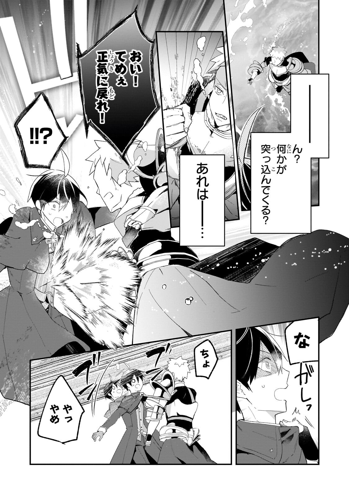 Shinja Zero no Megami-sama to Hajimeru Isekai Kouryaku Chapter 54.2 1ページ
