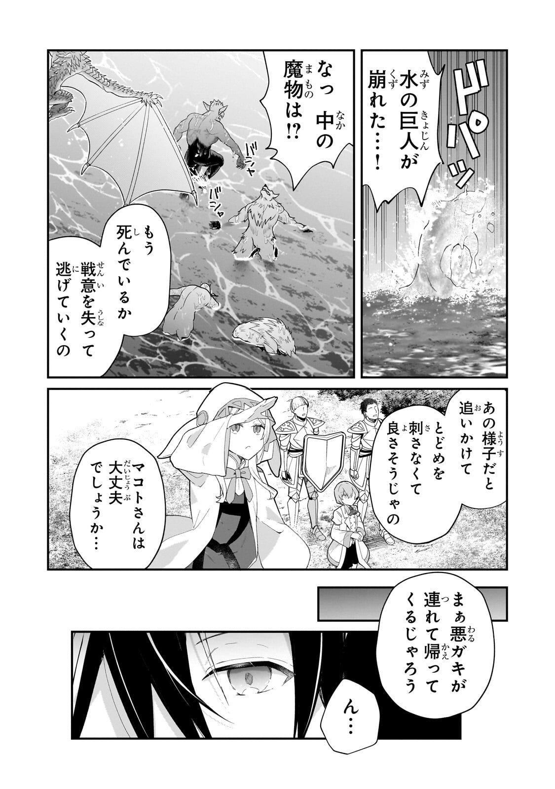 Shinja Zero no Megami-sama to Hajimeru Isekai Kouryaku Chapter 54.2 2ページ