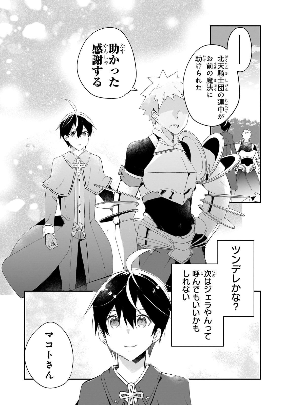 Shinja Zero no Megami-sama to Hajimeru Isekai Kouryaku Chapter 54.2 11ページ