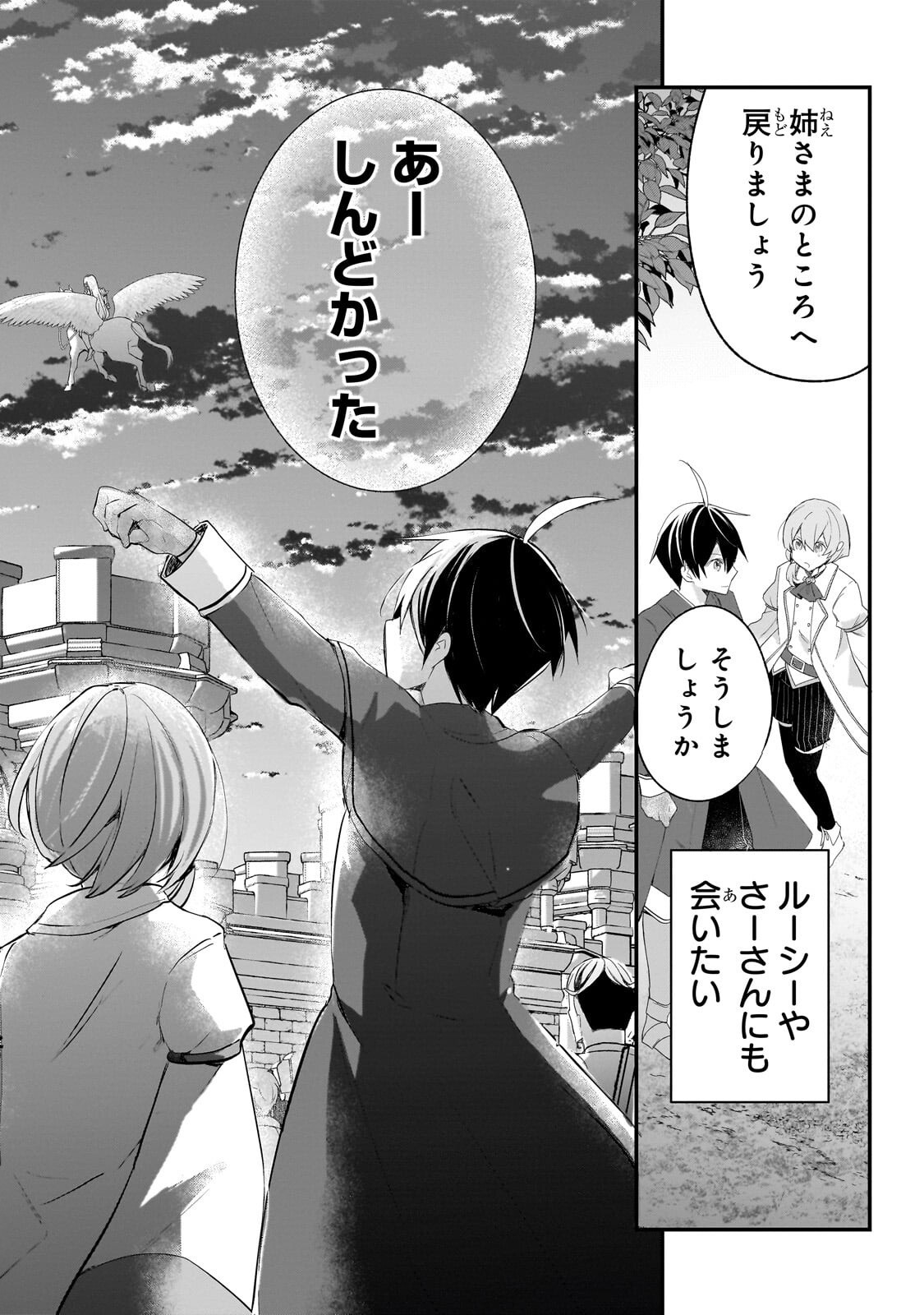 Shinja Zero no Megami-sama to Hajimeru Isekai Kouryaku Chapter 54.2 12ページ