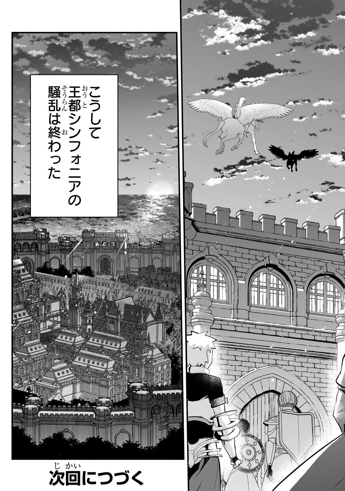 Shinja Zero no Megami-sama to Hajimeru Isekai Kouryaku Chapter 54.2 13ページ