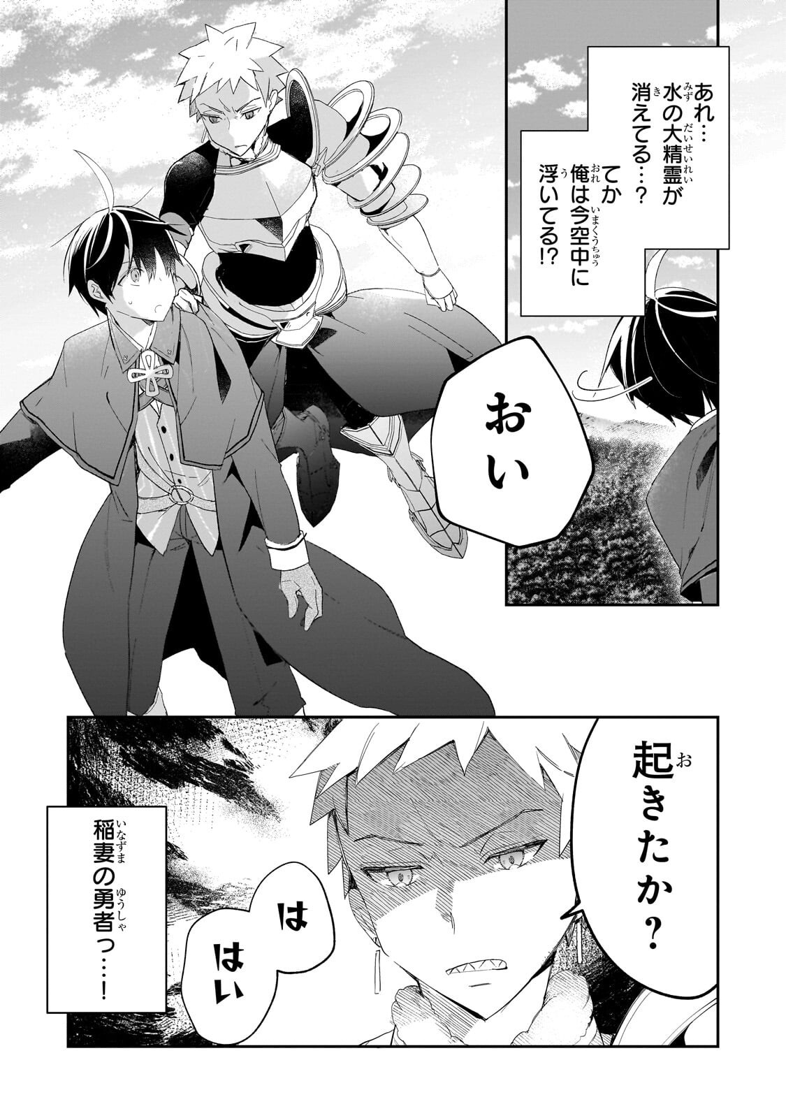 Shinja Zero no Megami-sama to Hajimeru Isekai Kouryaku Chapter 54.2 3ページ