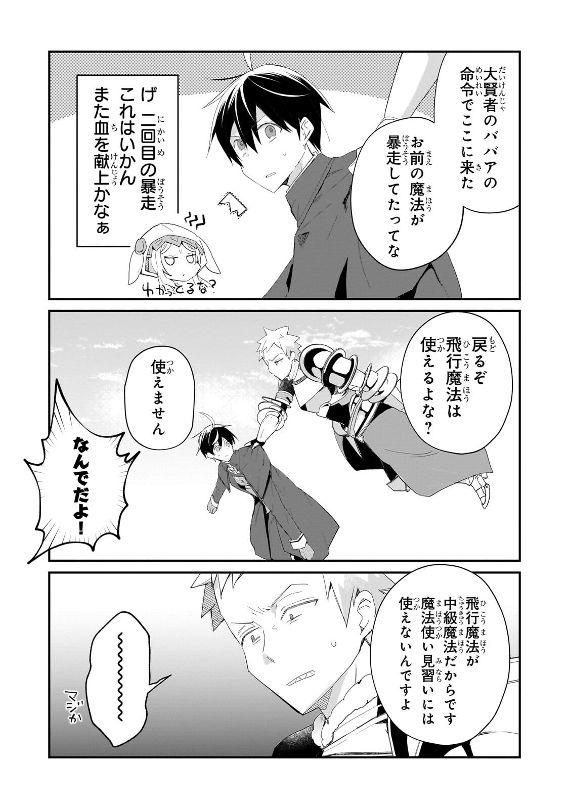 Shinja Zero no Megami-sama to Hajimeru Isekai Kouryaku Chapter 54.2 4ページ