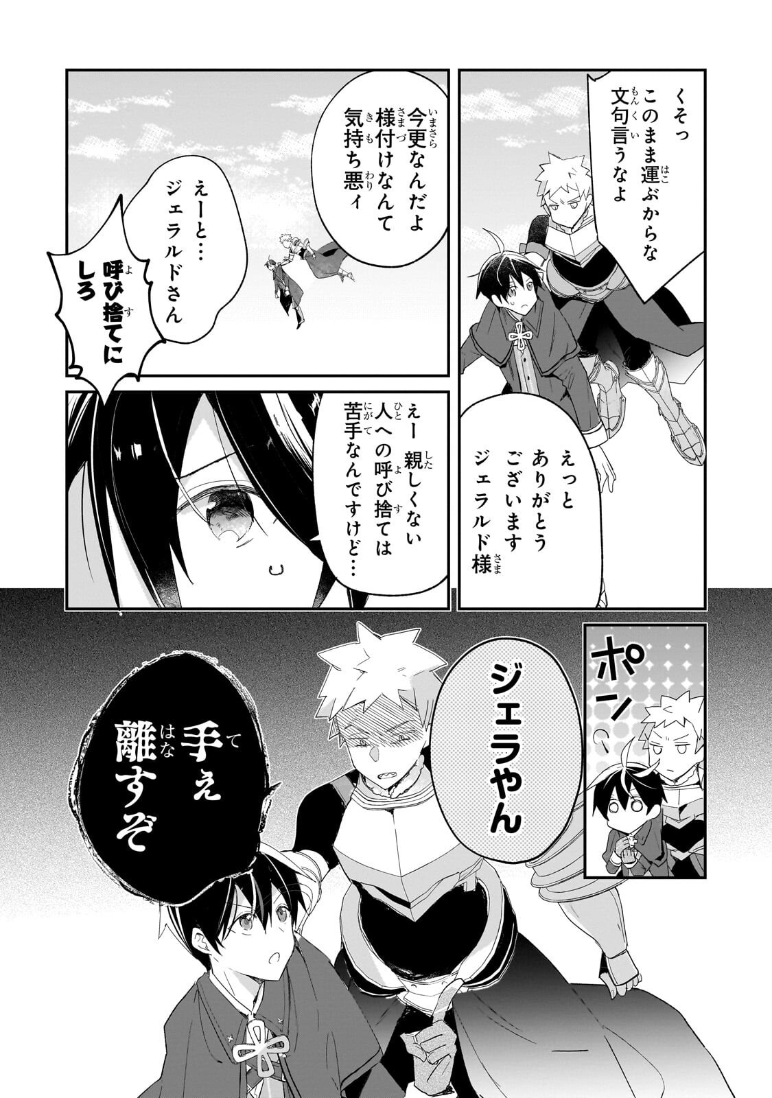 Shinja Zero no Megami-sama to Hajimeru Isekai Kouryaku Chapter 54.2 5ページ