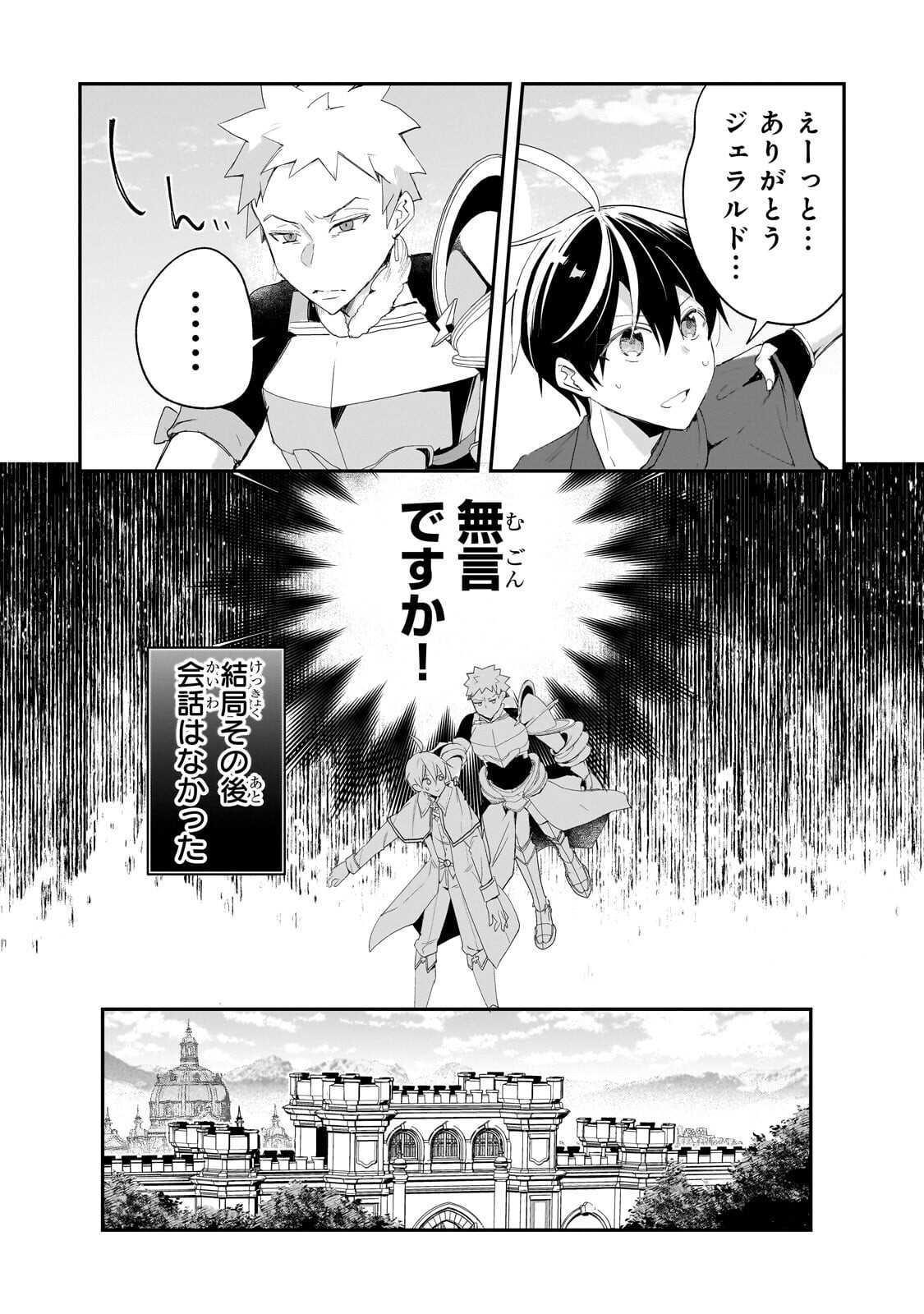 Shinja Zero no Megami-sama to Hajimeru Isekai Kouryaku Chapter 54.2 6ページ