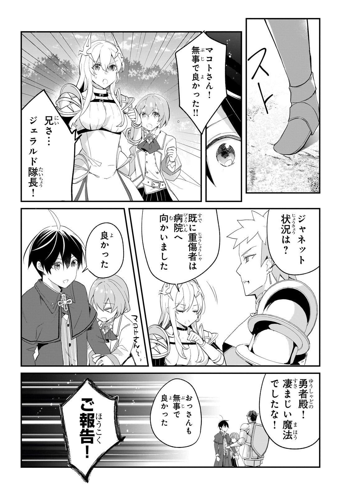 Shinja Zero no Megami-sama to Hajimeru Isekai Kouryaku Chapter 54.2 7ページ