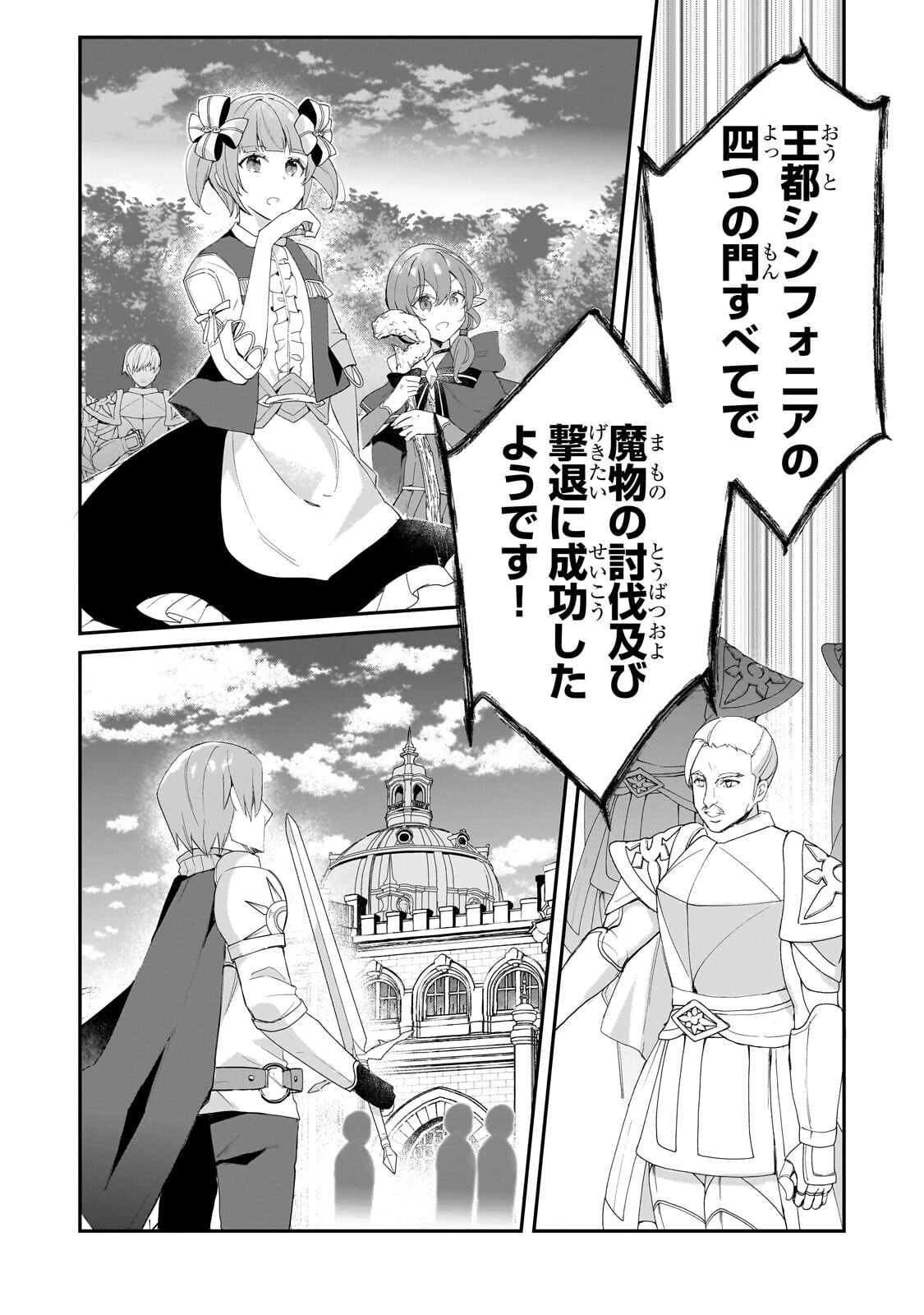 Shinja Zero no Megami-sama to Hajimeru Isekai Kouryaku Chapter 54.2 8ページ