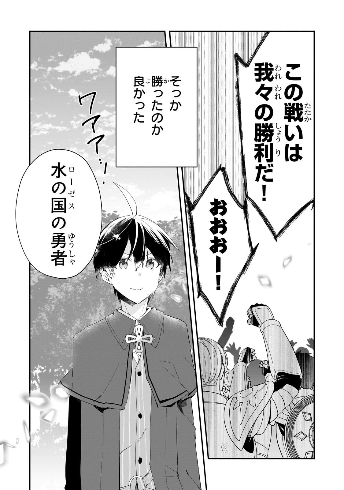 Shinja Zero no Megami-sama to Hajimeru Isekai Kouryaku Chapter 54.2 9ページ