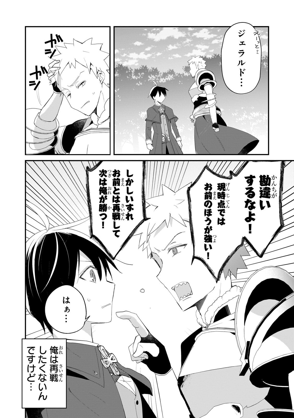 Shinja Zero no Megami-sama to Hajimeru Isekai Kouryaku Chapter 54.2 10ページ