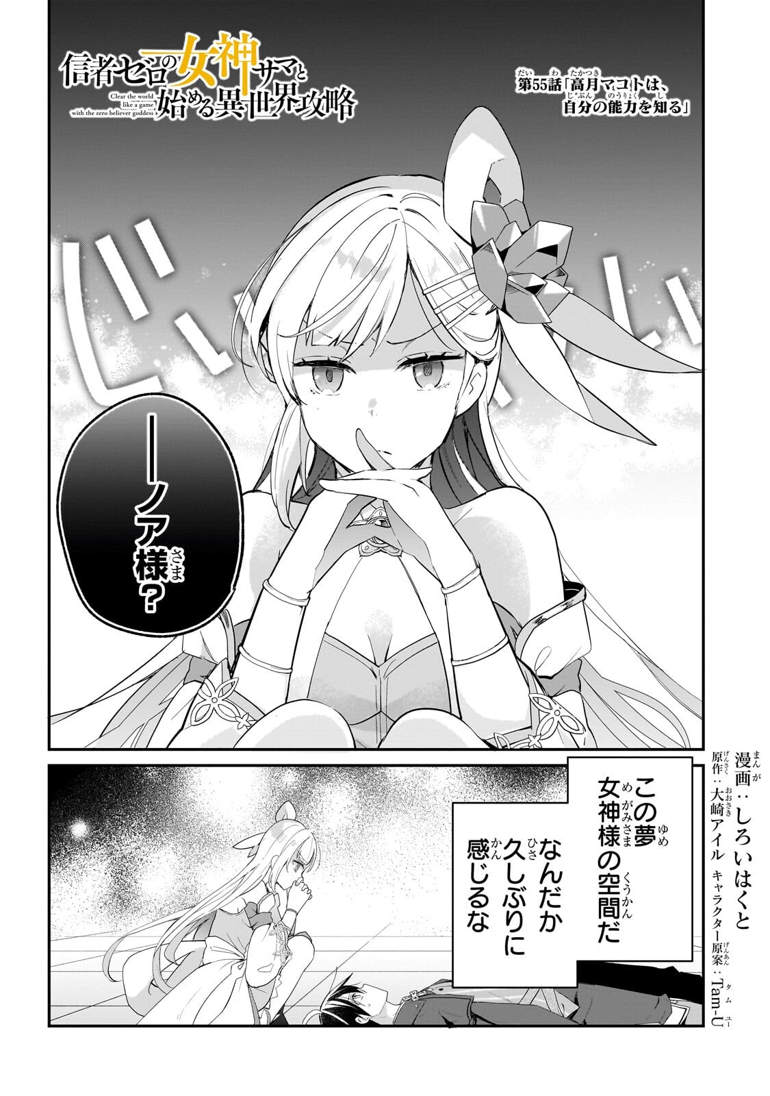 Shinja Zero no Megami-sama to Hajimeru Isekai Kouryaku Chapter 55.1 1ページ