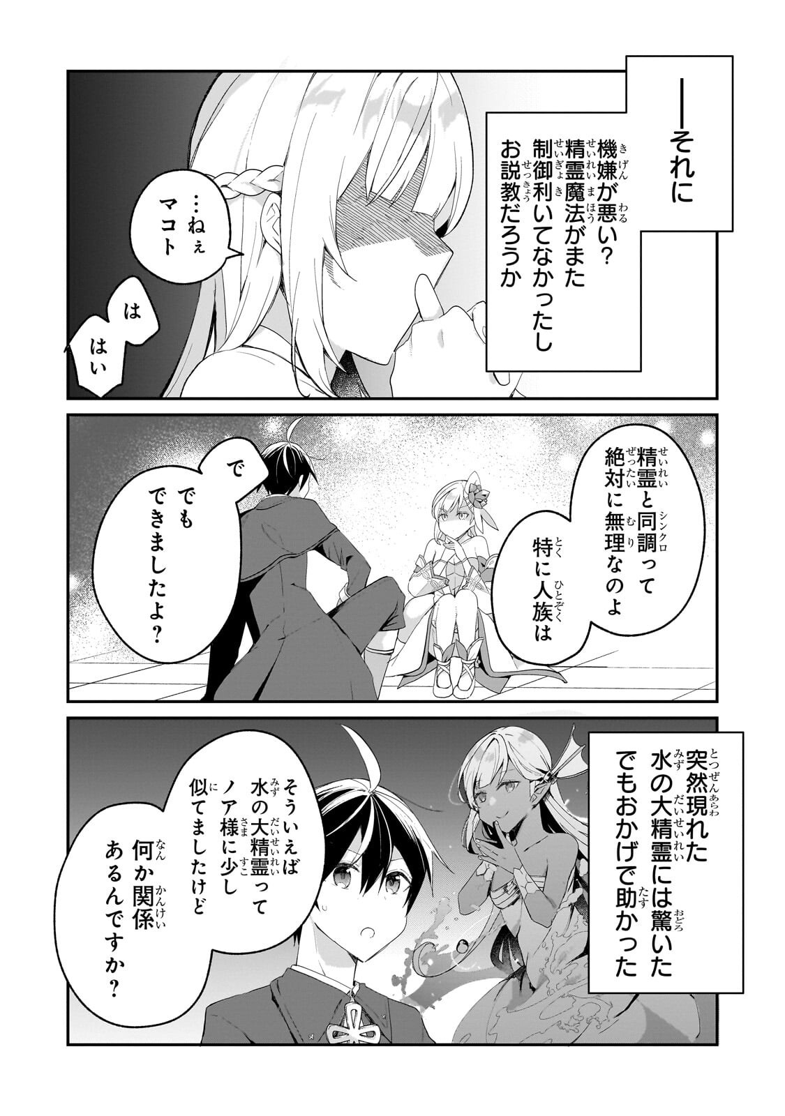 Shinja Zero no Megami-sama to Hajimeru Isekai Kouryaku Chapter 55.1 2ページ