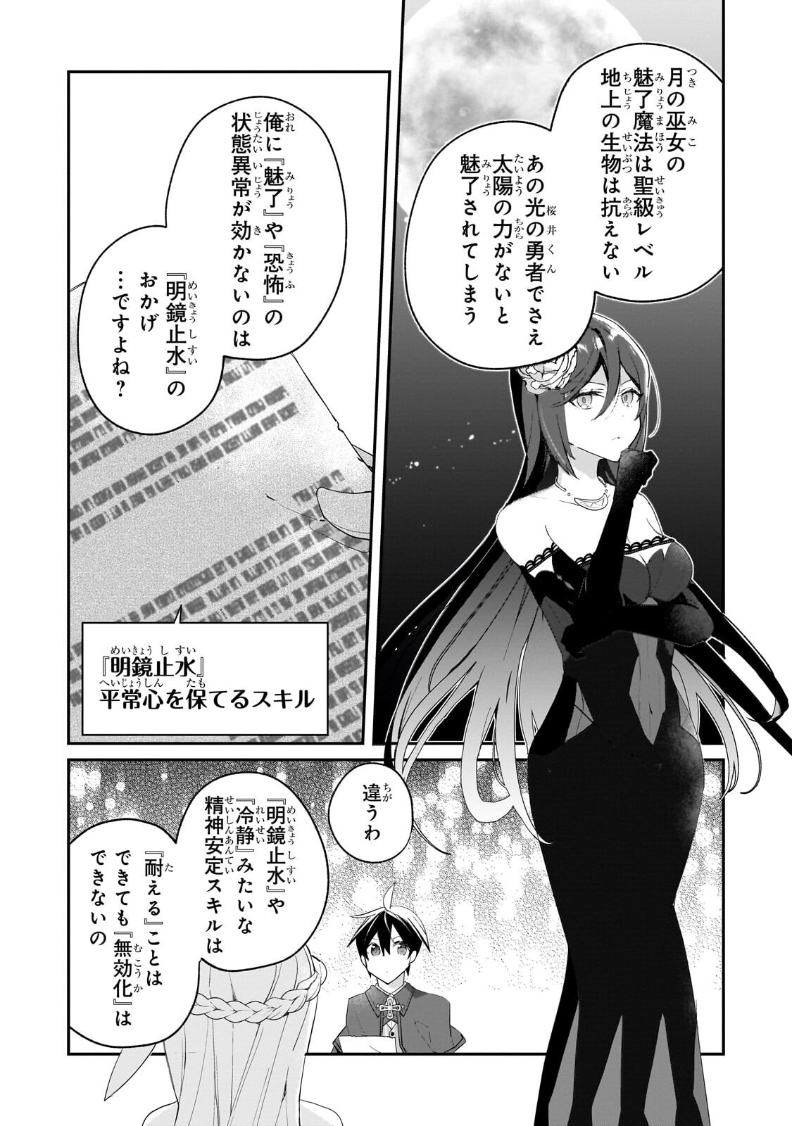 Shinja Zero no Megami-sama to Hajimeru Isekai Kouryaku Chapter 55.1 12ページ