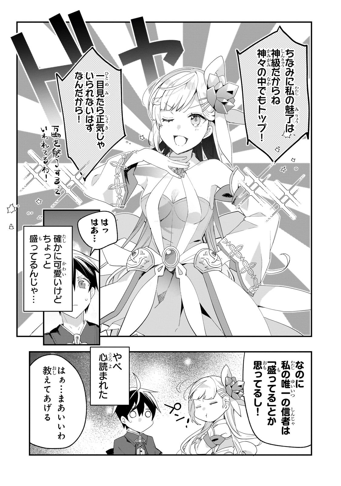 Shinja Zero no Megami-sama to Hajimeru Isekai Kouryaku Chapter 55.1 13ページ