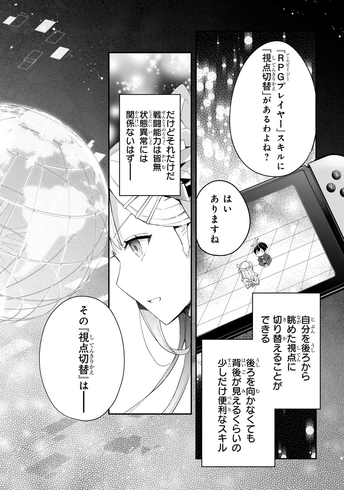 Shinja Zero no Megami-sama to Hajimeru Isekai Kouryaku Chapter 55.1 14ページ