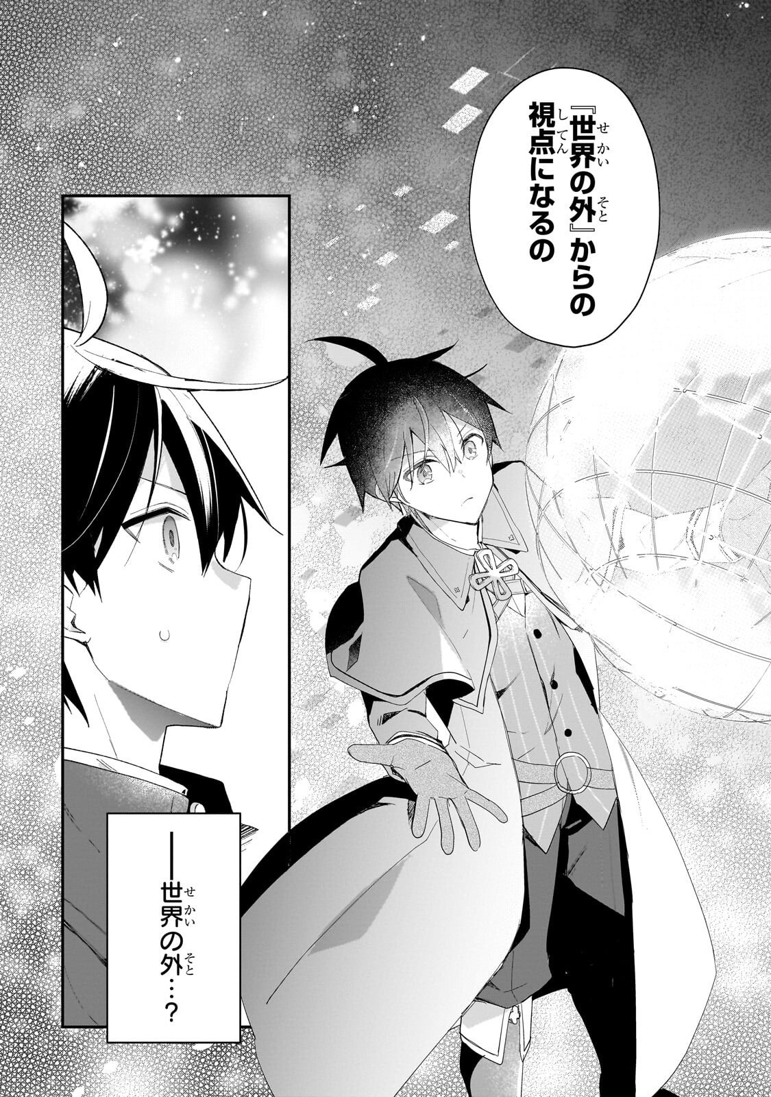 Shinja Zero no Megami-sama to Hajimeru Isekai Kouryaku Chapter 55.1 15ページ