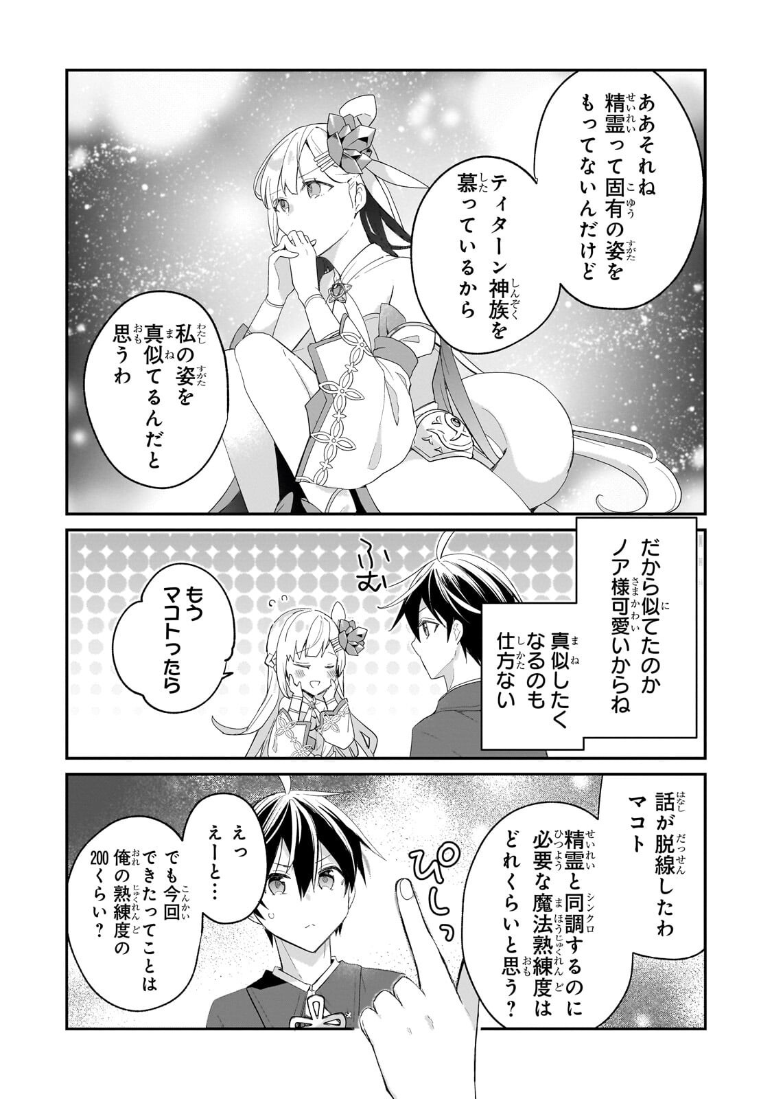 Shinja Zero no Megami-sama to Hajimeru Isekai Kouryaku Chapter 55.1 3ページ