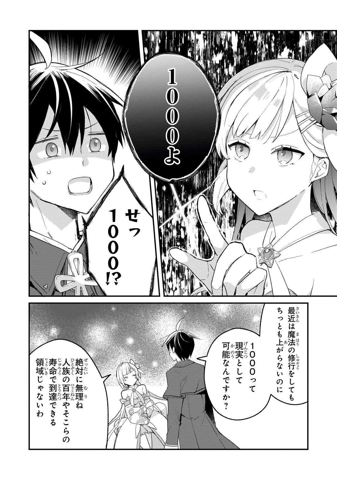 Shinja Zero no Megami-sama to Hajimeru Isekai Kouryaku Chapter 55.1 4ページ