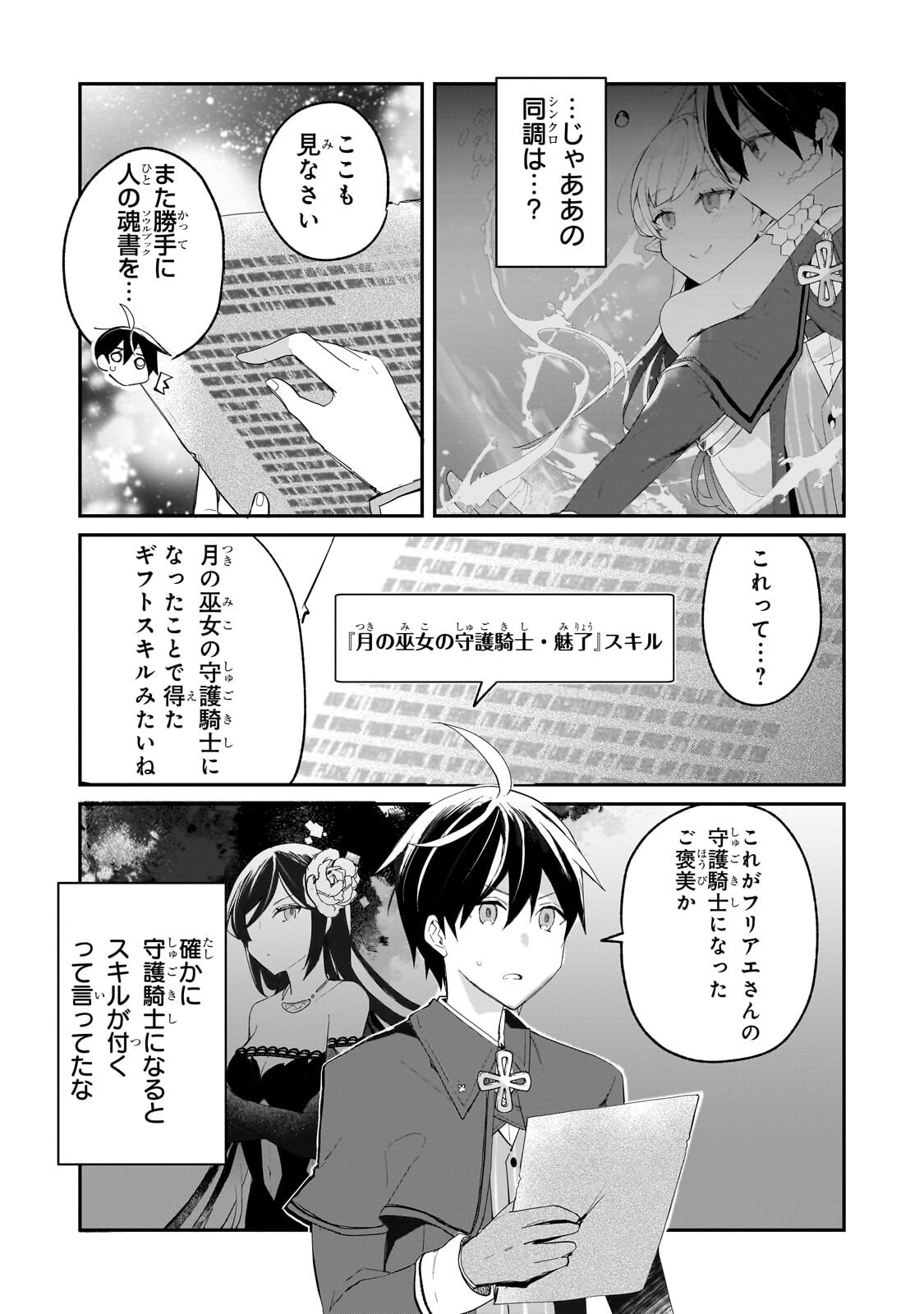 Shinja Zero no Megami-sama to Hajimeru Isekai Kouryaku Chapter 55.1 5ページ