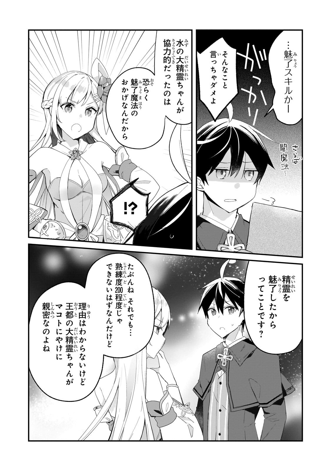 Shinja Zero no Megami-sama to Hajimeru Isekai Kouryaku Chapter 55.1 6ページ