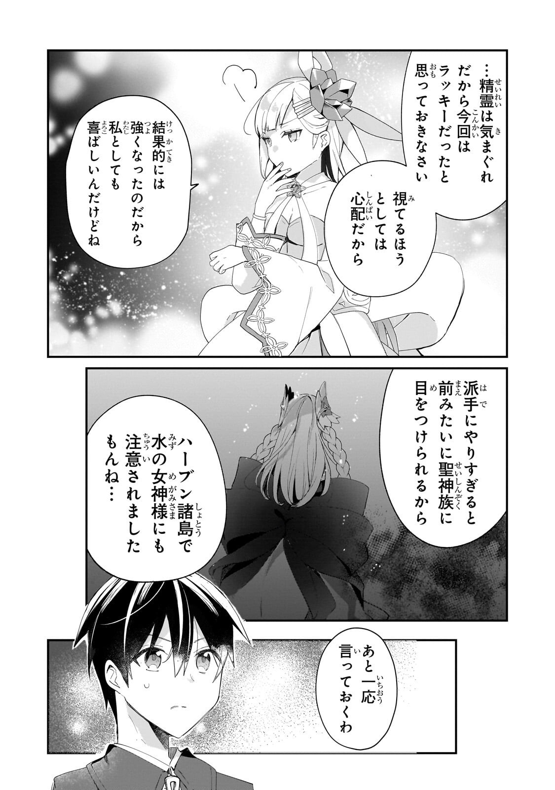 Shinja Zero no Megami-sama to Hajimeru Isekai Kouryaku Chapter 55.1 7ページ