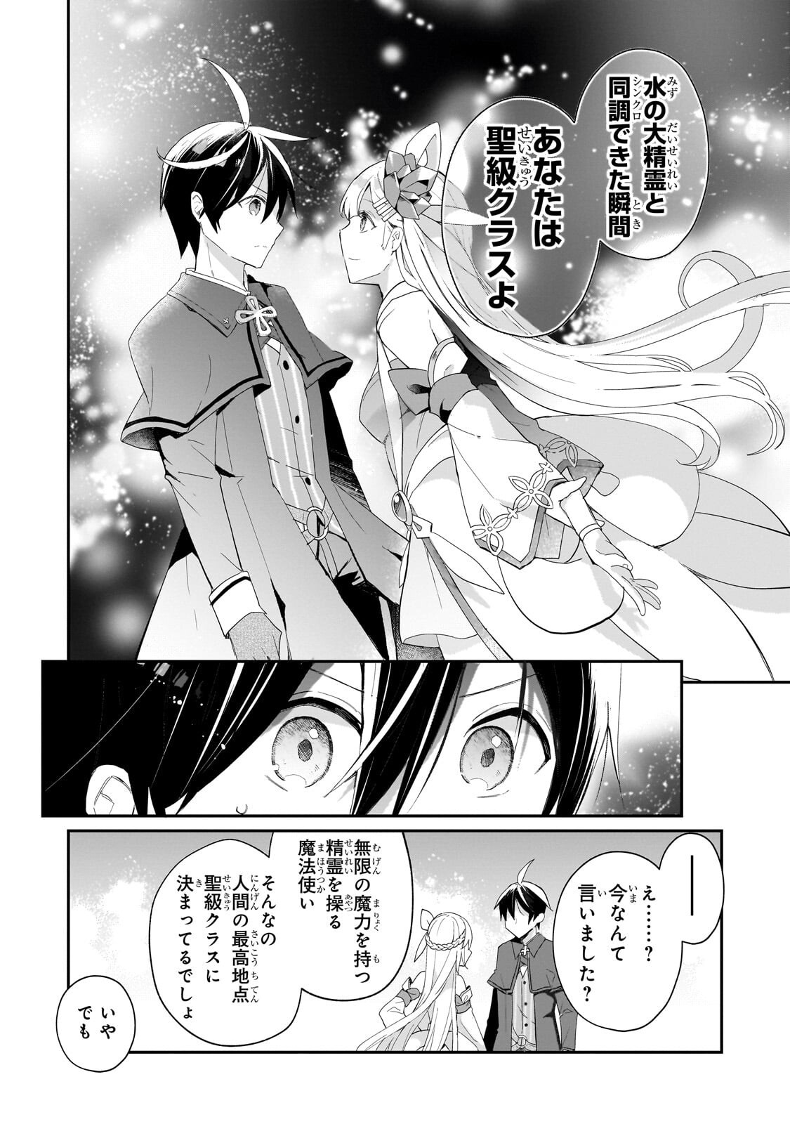 Shinja Zero no Megami-sama to Hajimeru Isekai Kouryaku Chapter 55.1 8ページ