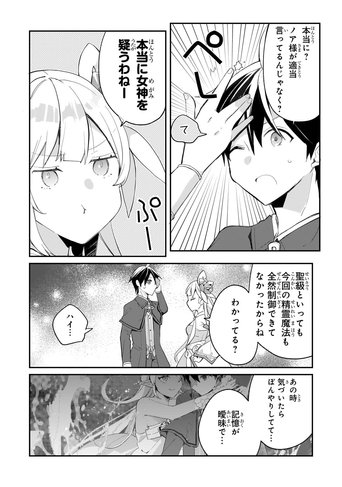 Shinja Zero no Megami-sama to Hajimeru Isekai Kouryaku Chapter 55.1 9ページ