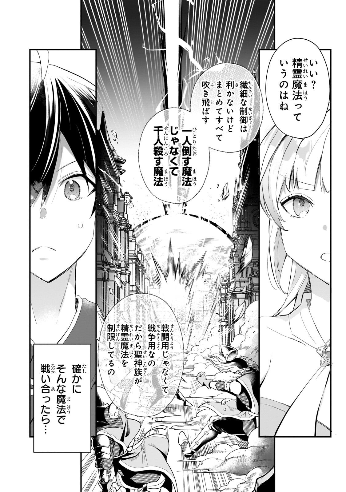Shinja Zero no Megami-sama to Hajimeru Isekai Kouryaku Chapter 55.1 10ページ