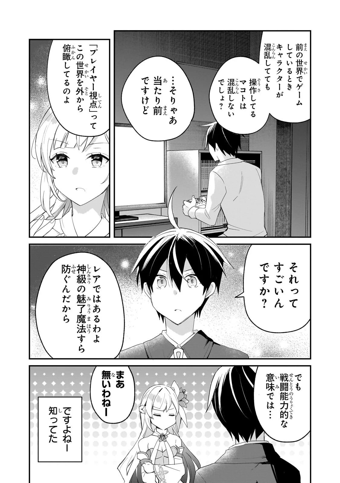 Shinja Zero no Megami-sama to Hajimeru Isekai Kouryaku Chapter 55.2 1ページ