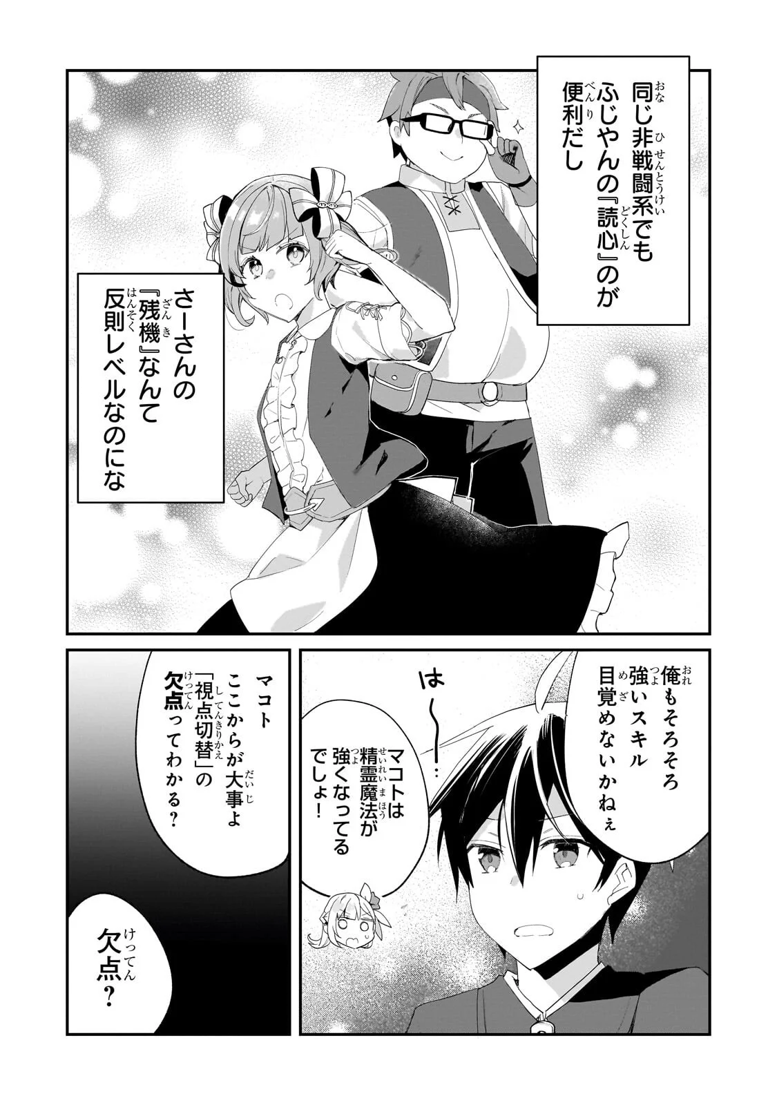 Shinja Zero no Megami-sama to Hajimeru Isekai Kouryaku Chapter 55.2 2ページ