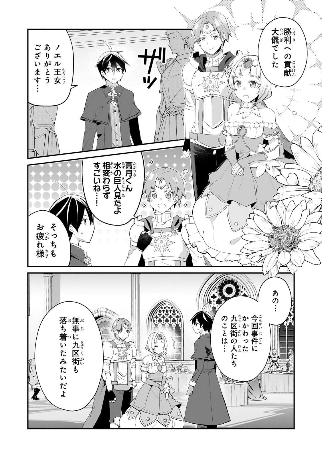 Shinja Zero no Megami-sama to Hajimeru Isekai Kouryaku Chapter 55.2 11ページ