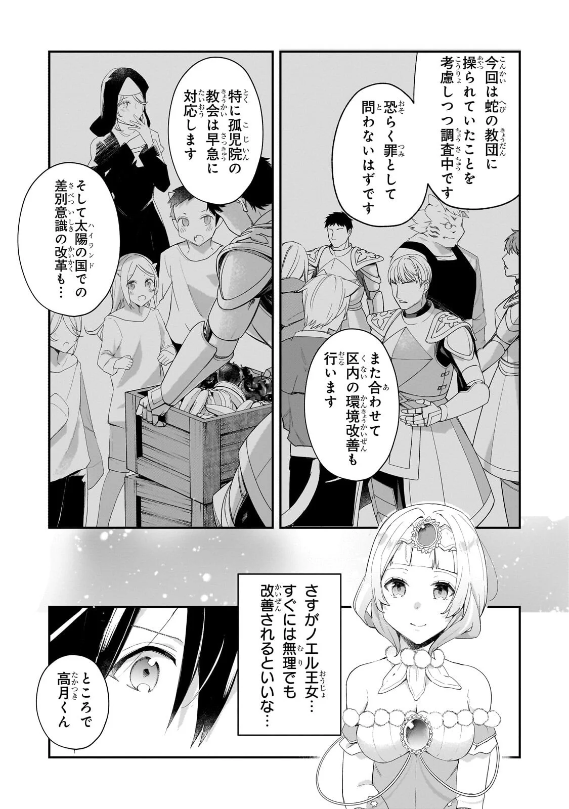Shinja Zero no Megami-sama to Hajimeru Isekai Kouryaku Chapter 55.2 12ページ
