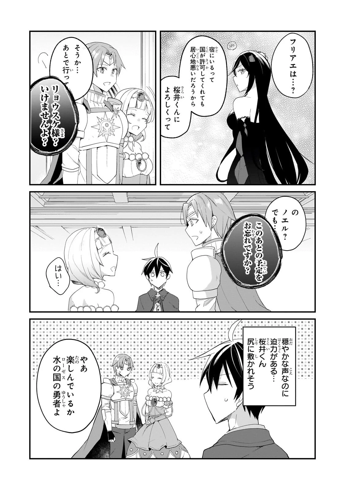 Shinja Zero no Megami-sama to Hajimeru Isekai Kouryaku Chapter 55.2 13ページ