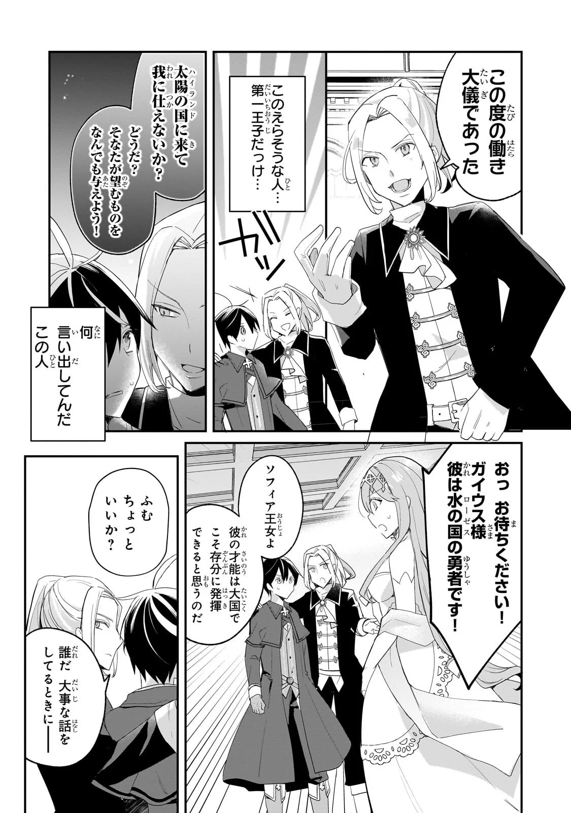 Shinja Zero no Megami-sama to Hajimeru Isekai Kouryaku Chapter 55.2 14ページ