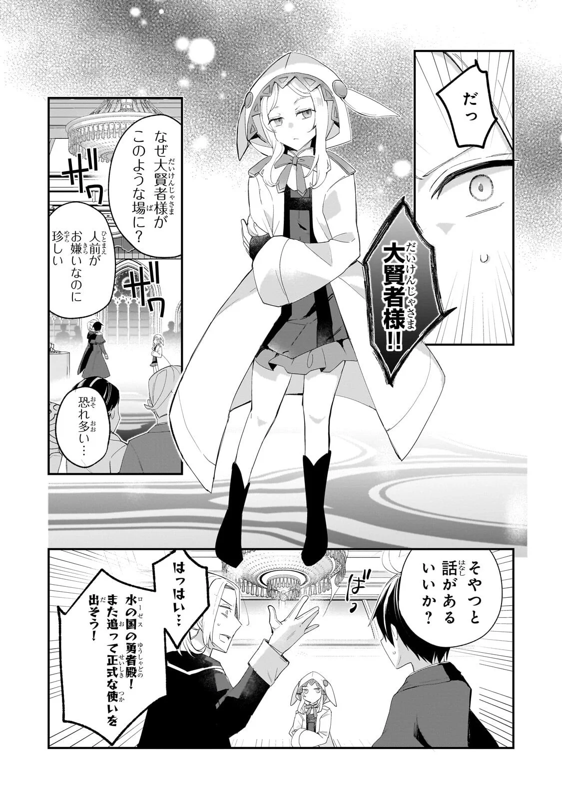 Shinja Zero no Megami-sama to Hajimeru Isekai Kouryaku Chapter 55.2 15ページ