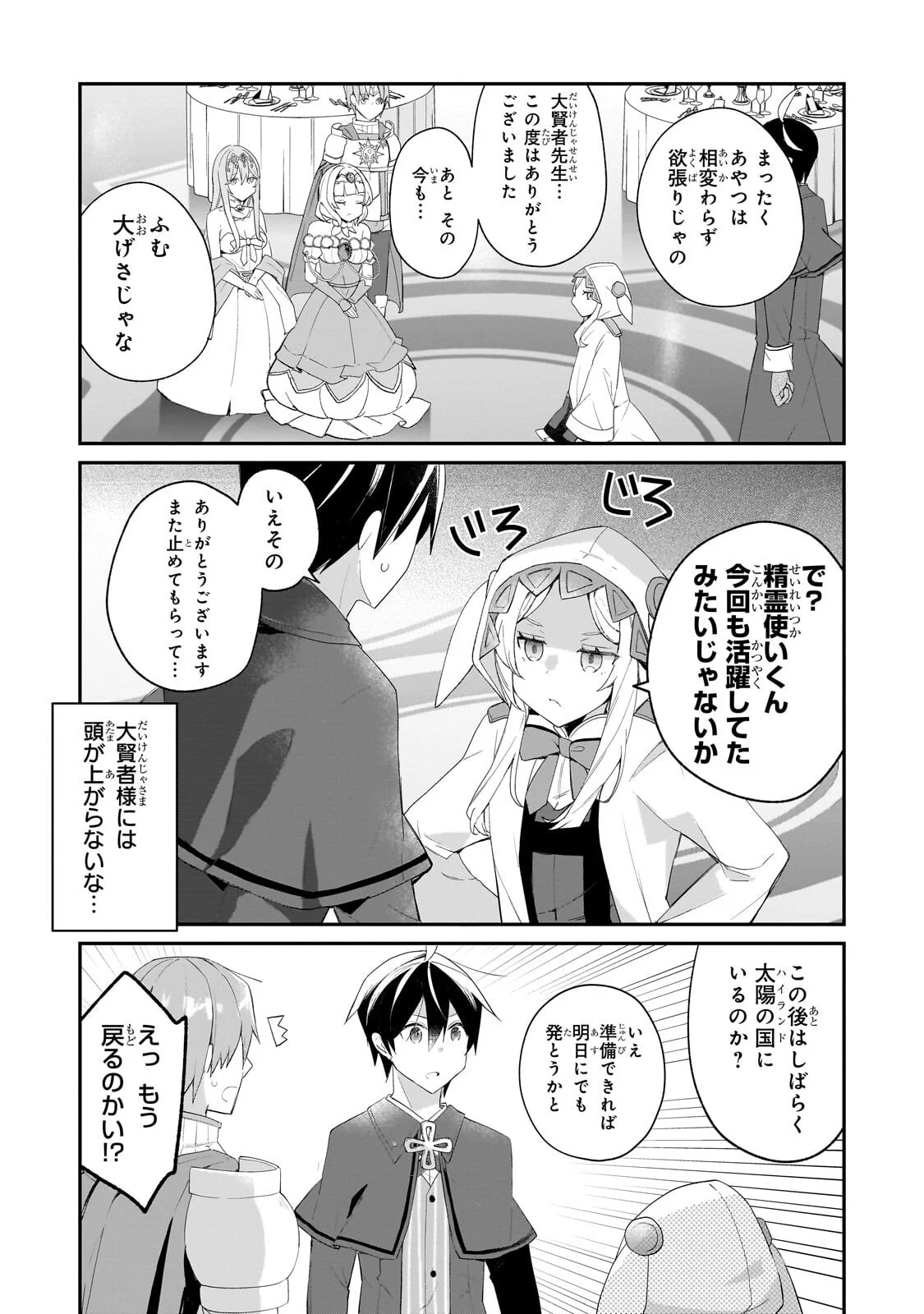 Shinja Zero no Megami-sama to Hajimeru Isekai Kouryaku Chapter 55.2 16ページ