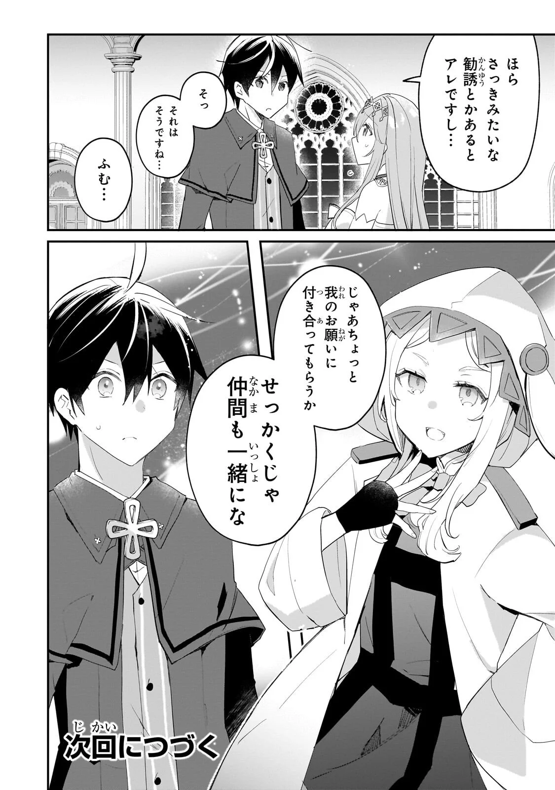 Shinja Zero no Megami-sama to Hajimeru Isekai Kouryaku Chapter 55.2 17ページ