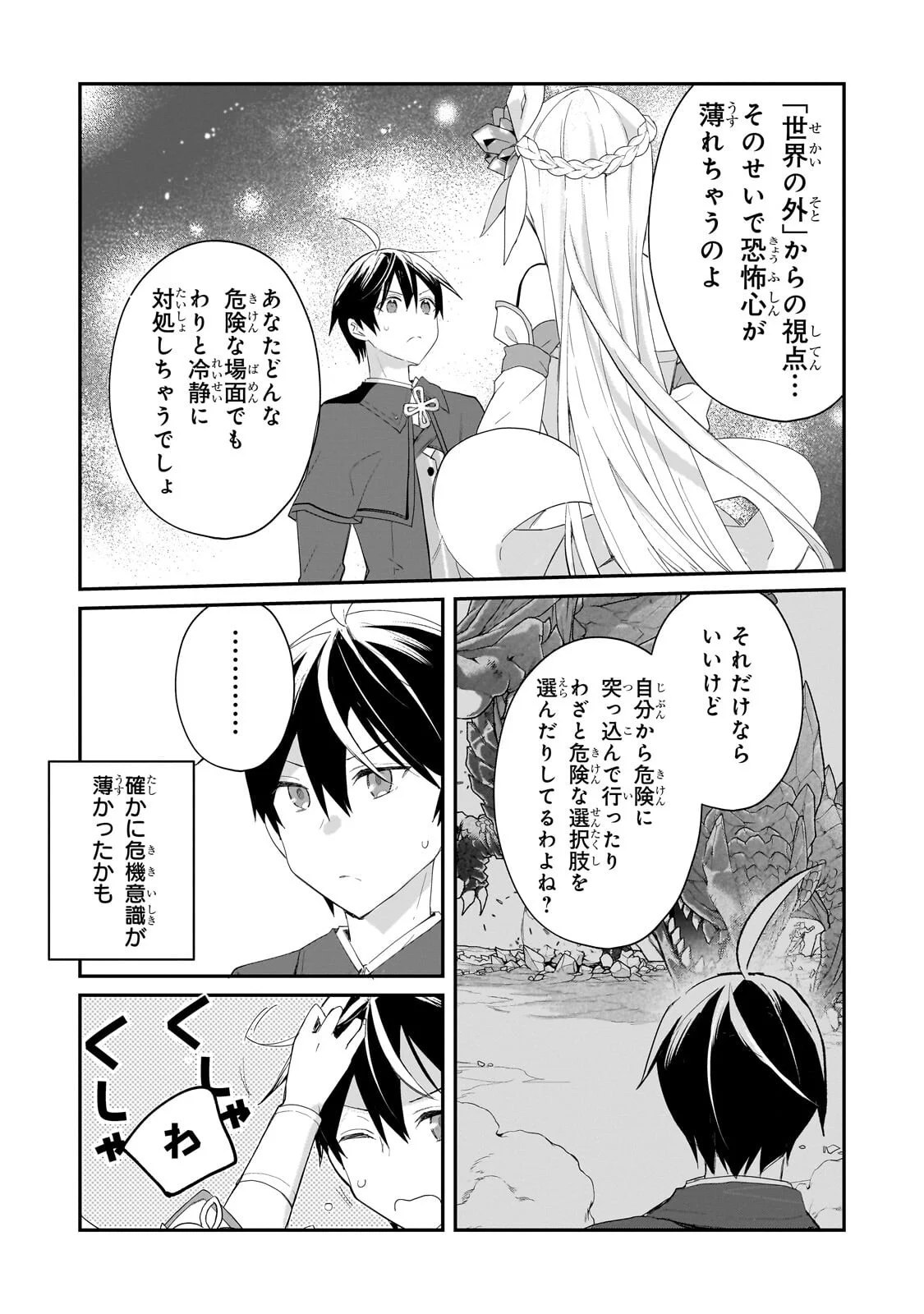 Shinja Zero no Megami-sama to Hajimeru Isekai Kouryaku Chapter 55.2 3ページ