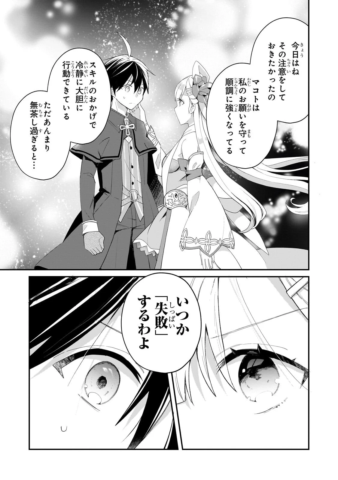 Shinja Zero no Megami-sama to Hajimeru Isekai Kouryaku Chapter 55.2 4ページ