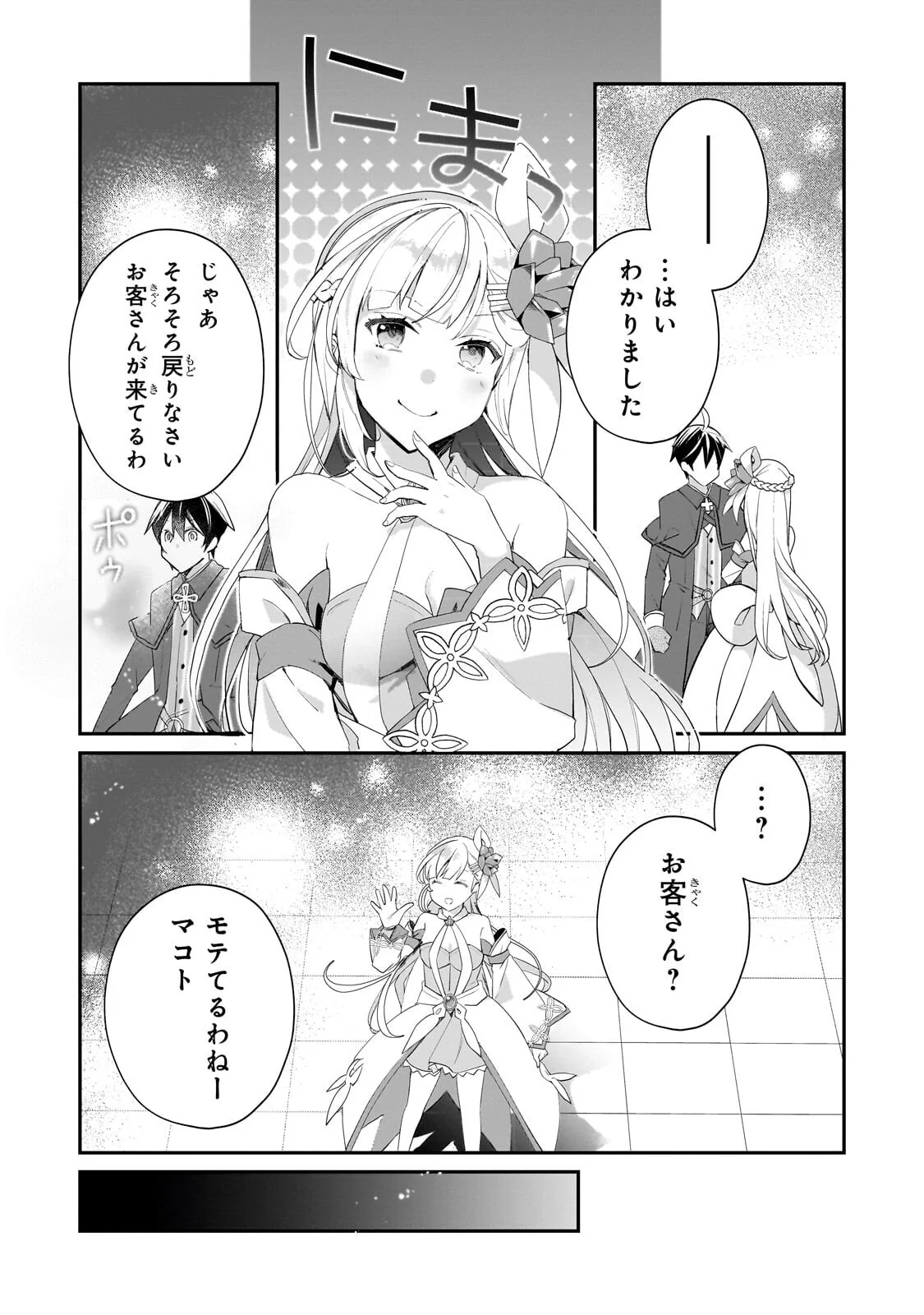 Shinja Zero no Megami-sama to Hajimeru Isekai Kouryaku Chapter 55.2 5ページ