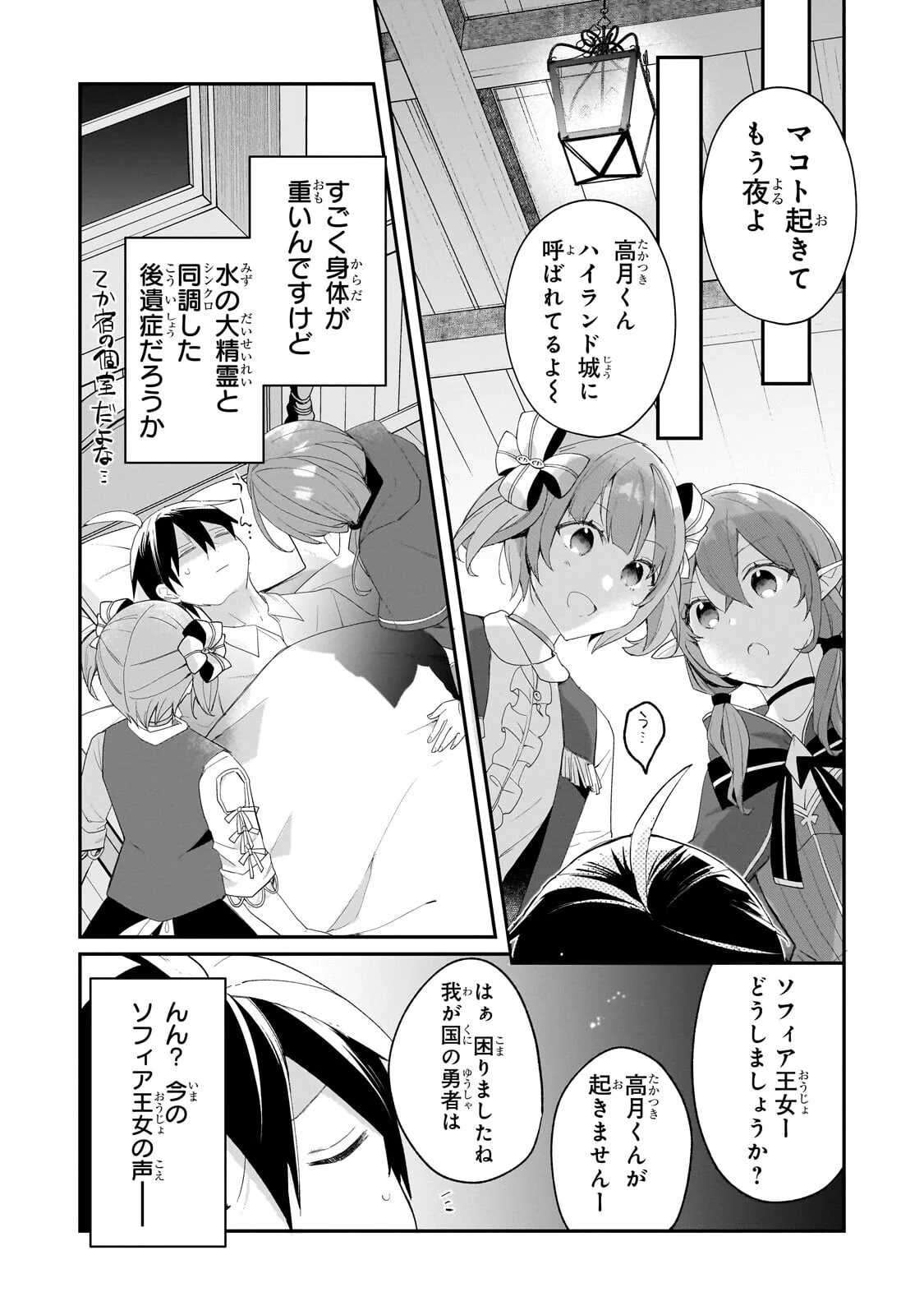 Shinja Zero no Megami-sama to Hajimeru Isekai Kouryaku Chapter 55.2 6ページ