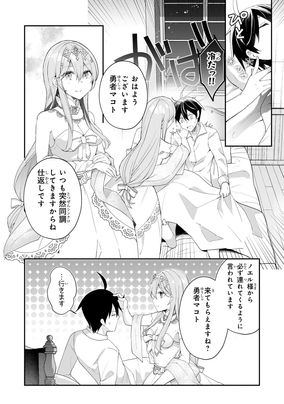 Shinja Zero no Megami-sama to Hajimeru Isekai Kouryaku Chapter 55.2 7ページ